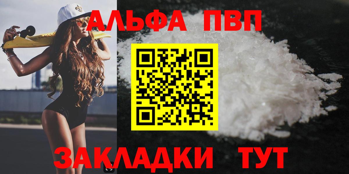APVP VHQ  Вход с VPN  Альфа ПВП мука  A-PVP крисы CK  Искитим 