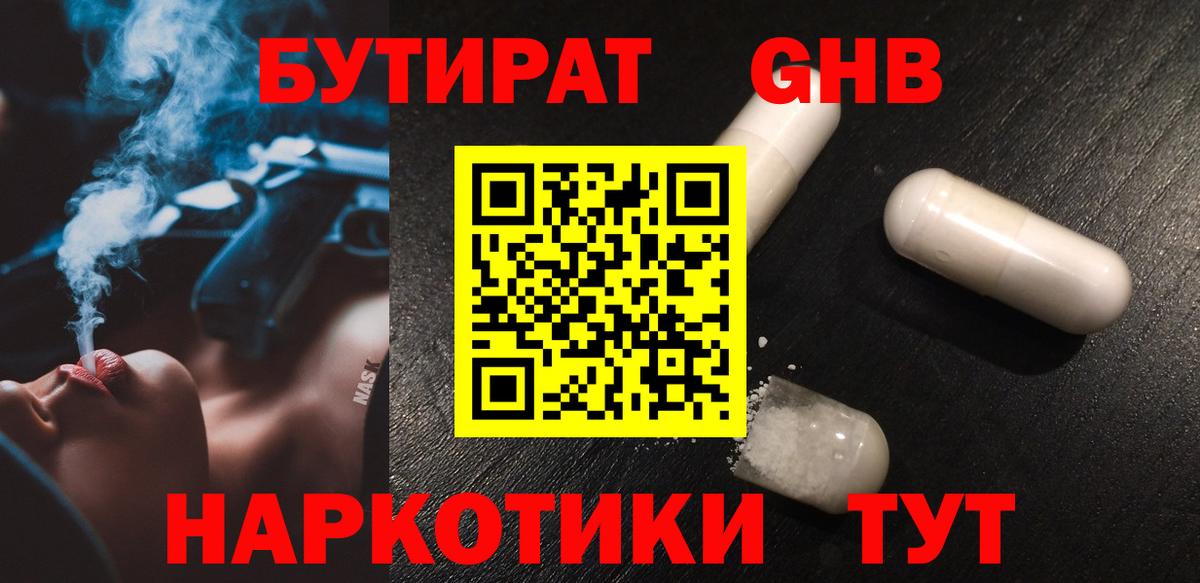 Бутират BDO 33% Искитим