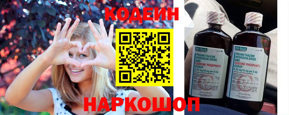 Искитим  Кодеиновый сироп Lean Purple Drank  Codein Purple Drank  Вход с VPN 