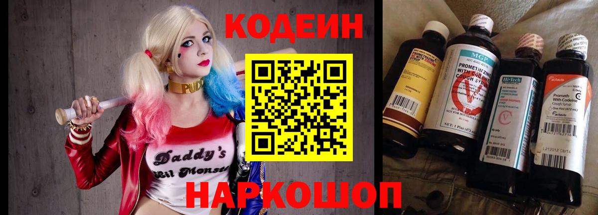 Кодеиновый сироп Lean напиток Lean (лин) Искитим
