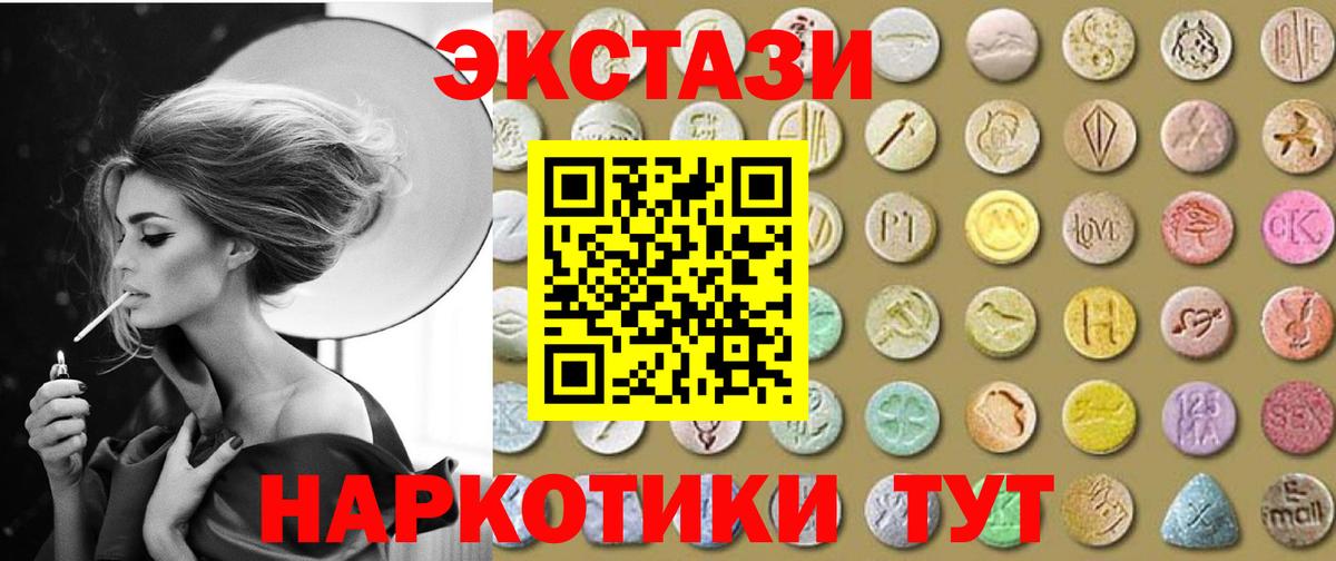 Экстази 280мг Искитим